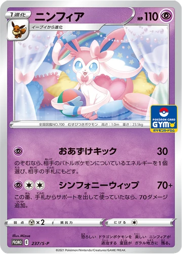 ニンフィア