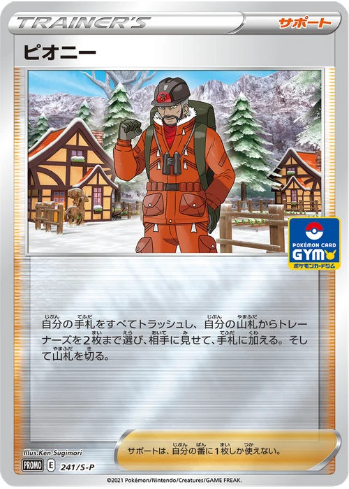 ピオニー