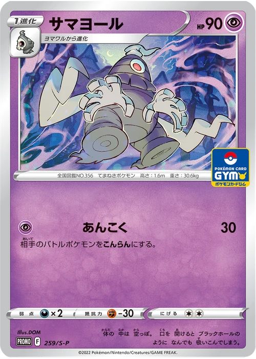 サマヨール