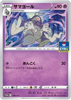 サマヨール