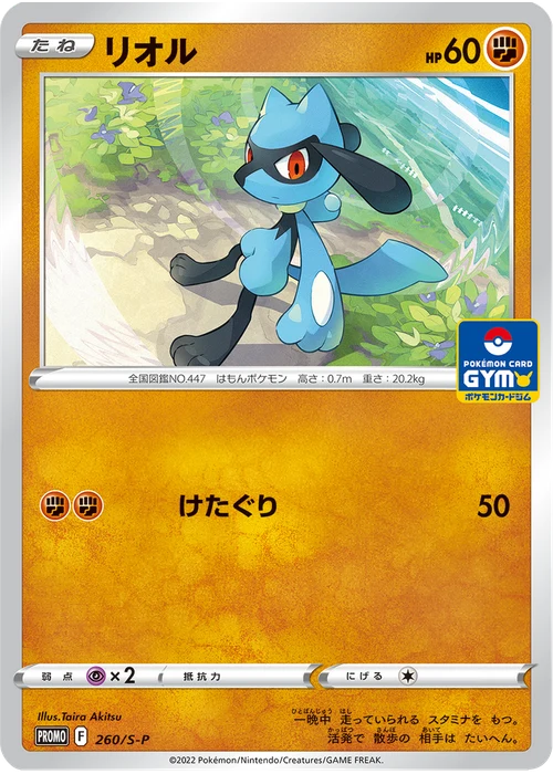 リオル