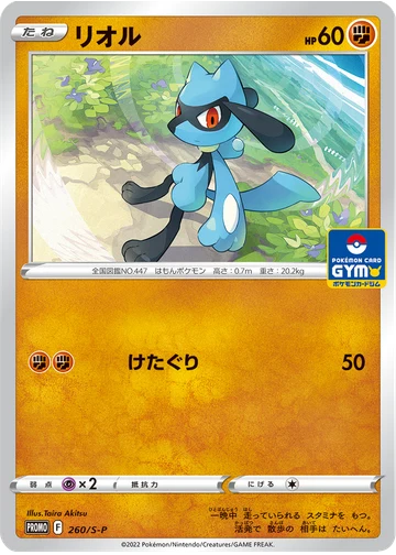 リオル