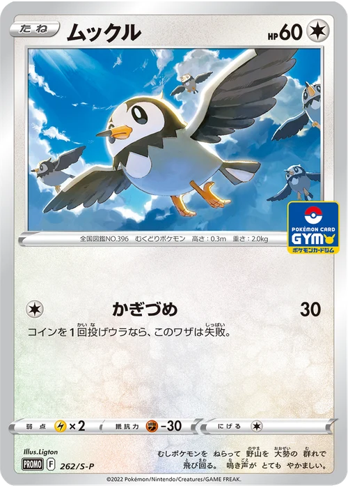 ムックル