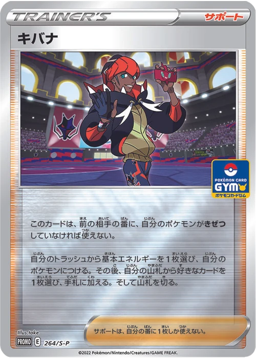 キバナ