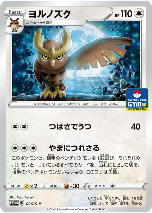 ヨルノズク