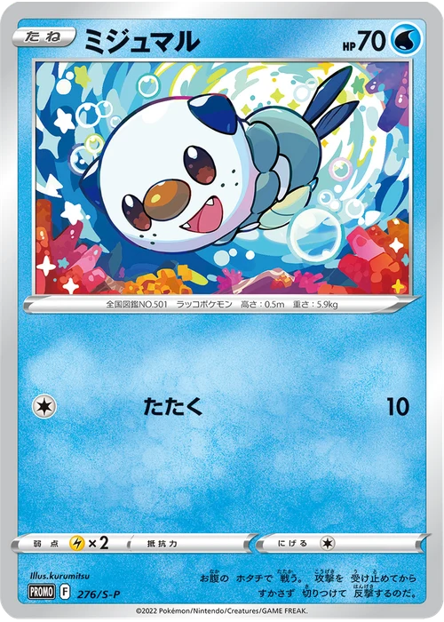 ミジュマル