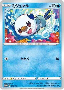 ミジュマル