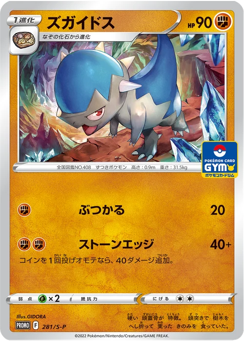 ズガイドス