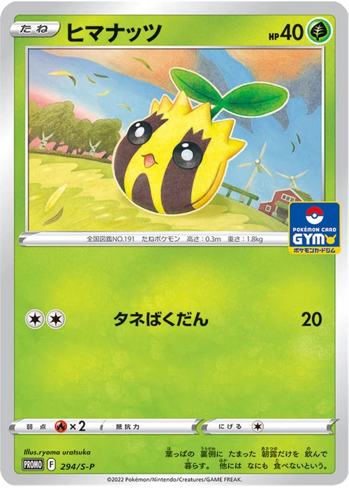 ヒマナッツ