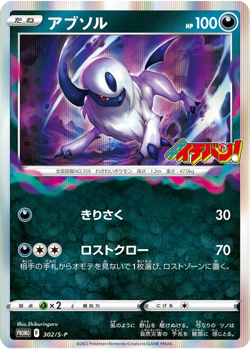 アブソル