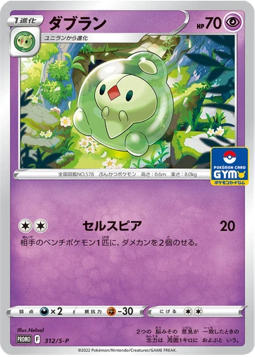 ダブラン