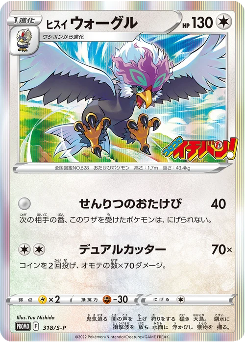 ヒスイ ウォーグル