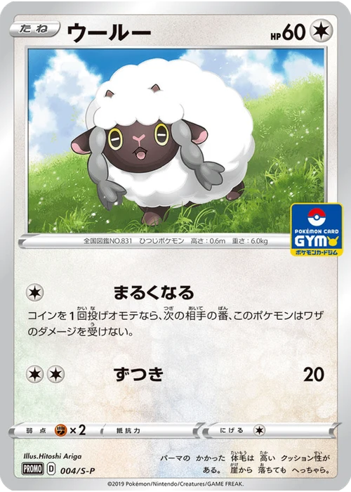 ウールー