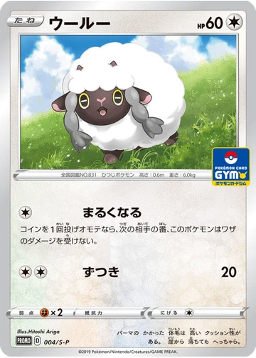 ウールー