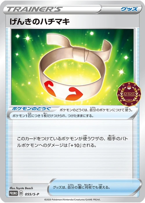 げんきのハチマキ