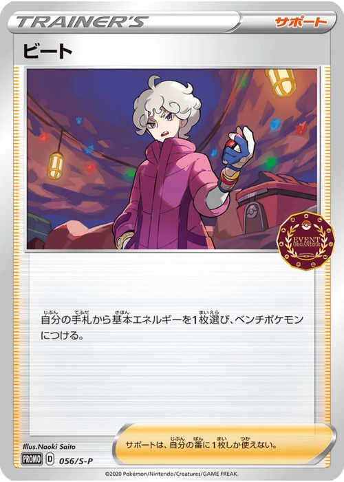 ビート