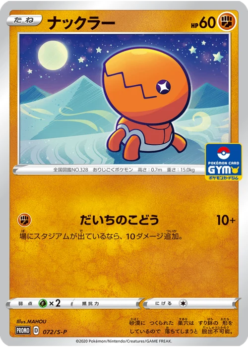 ナックラー