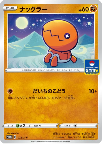 ナックラー