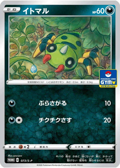 イトマル
