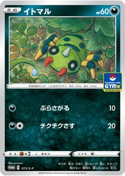 イトマル