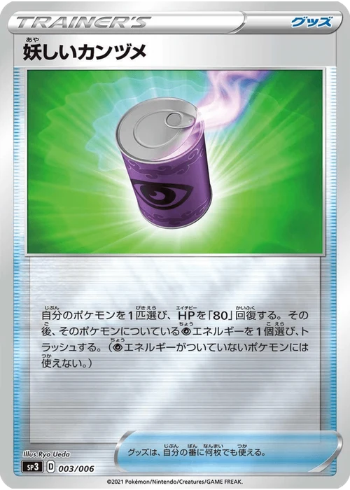妖しいカンヅメ