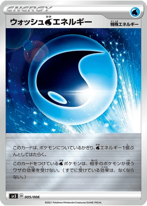 ウォッシュ水エネルギー