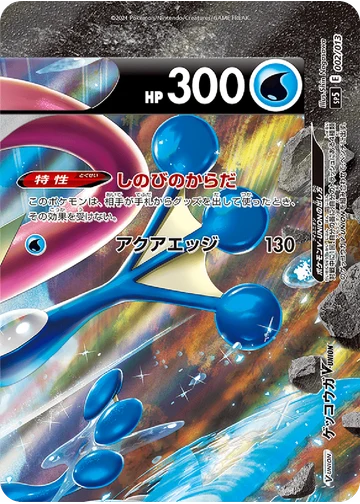 ゲッコウガV-UNION