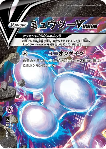 ミュウツーV-UNION