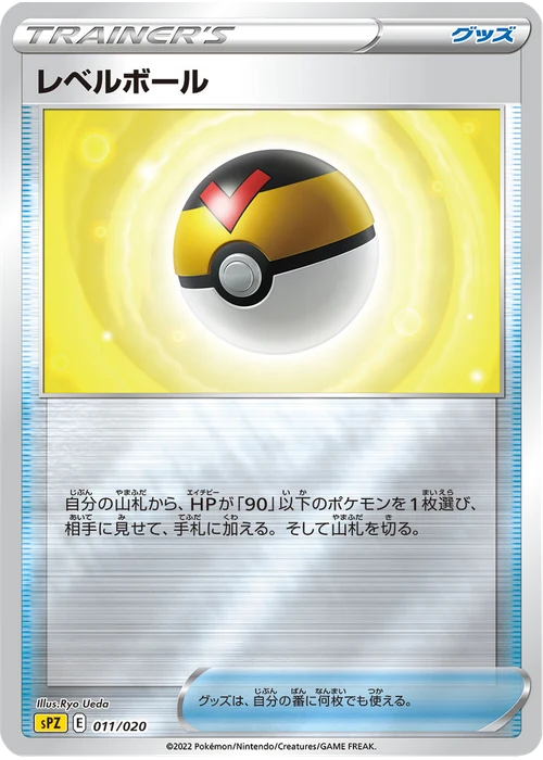 レベルボール