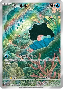パールル