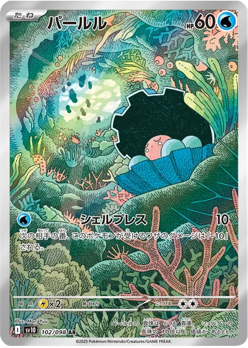 パールル