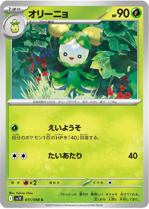オリーニョ