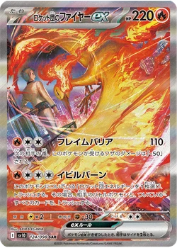 ロケット団のファイヤーex