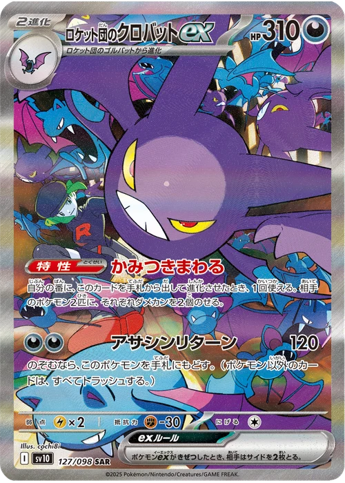 ロケット団のクロバットex