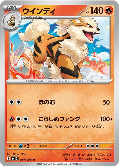 ウインディ
