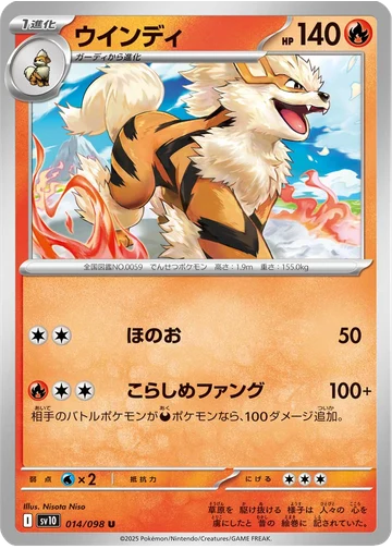 ウインディ