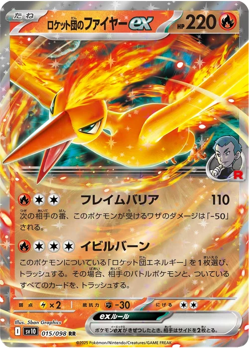 ロケット団のファイヤーex