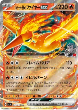 ロケット団のファイヤーex