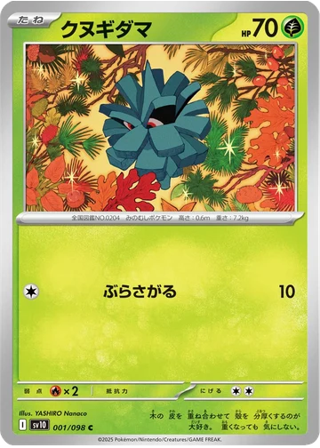 クヌギダマ