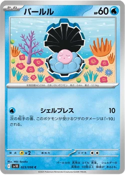 パールル