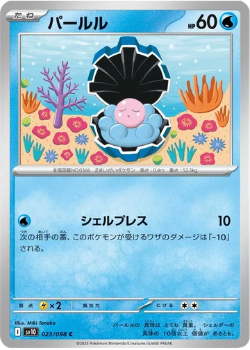 パールル