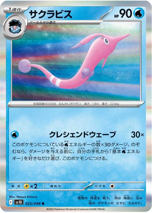 サクラビス