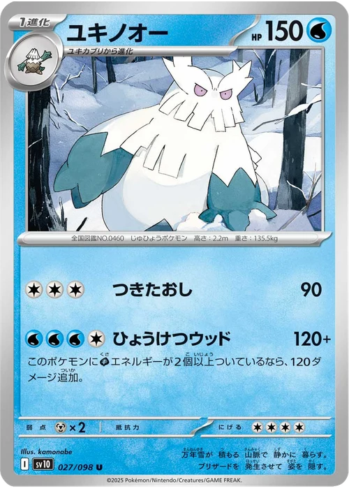 ユキノオー