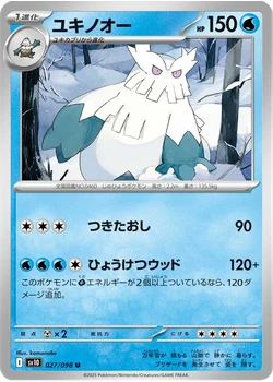 ユキノオー