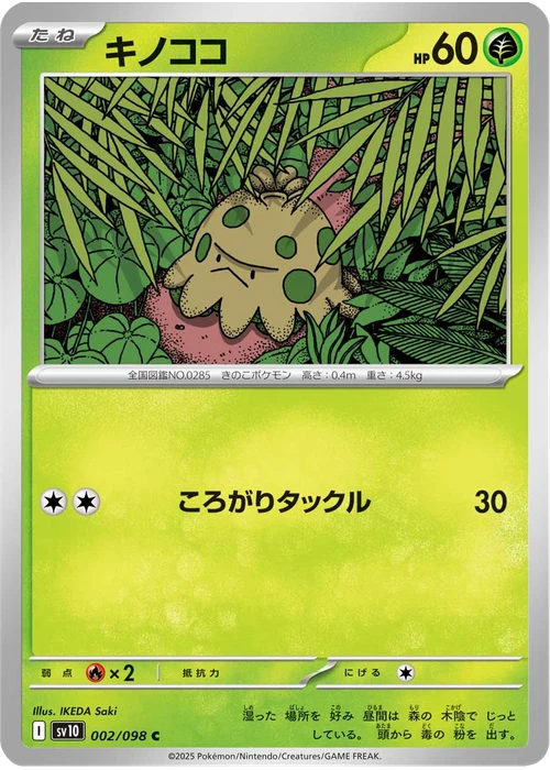 キノココ