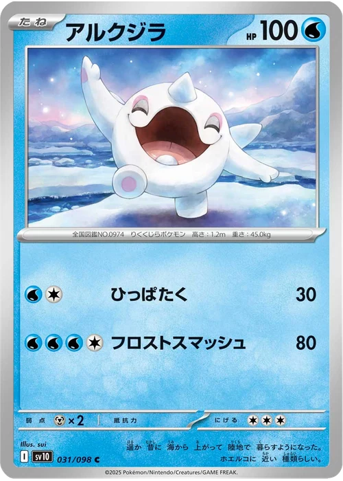 アルクジラ