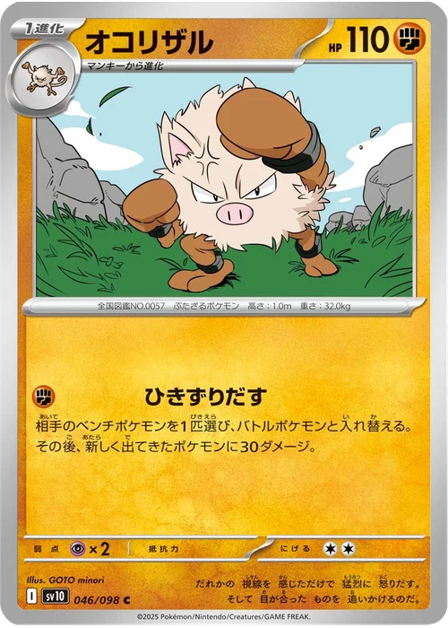 オコリザル