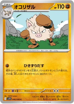 オコリザル