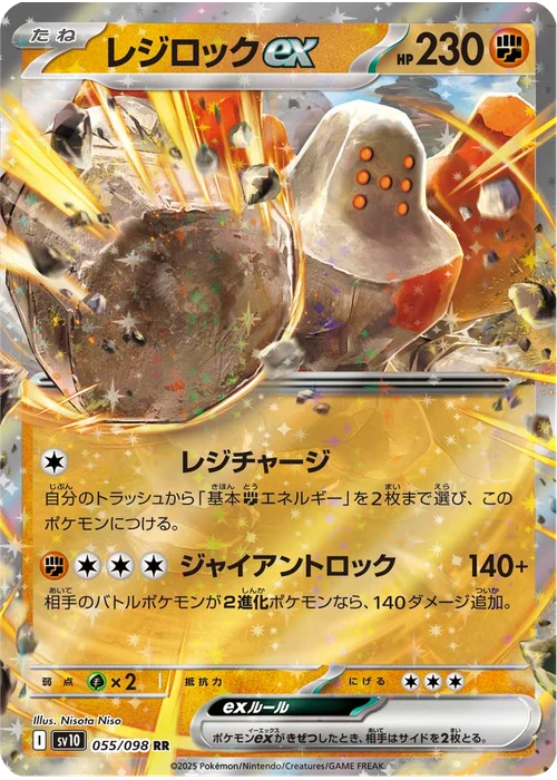 レジロックex