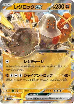 レジロックex